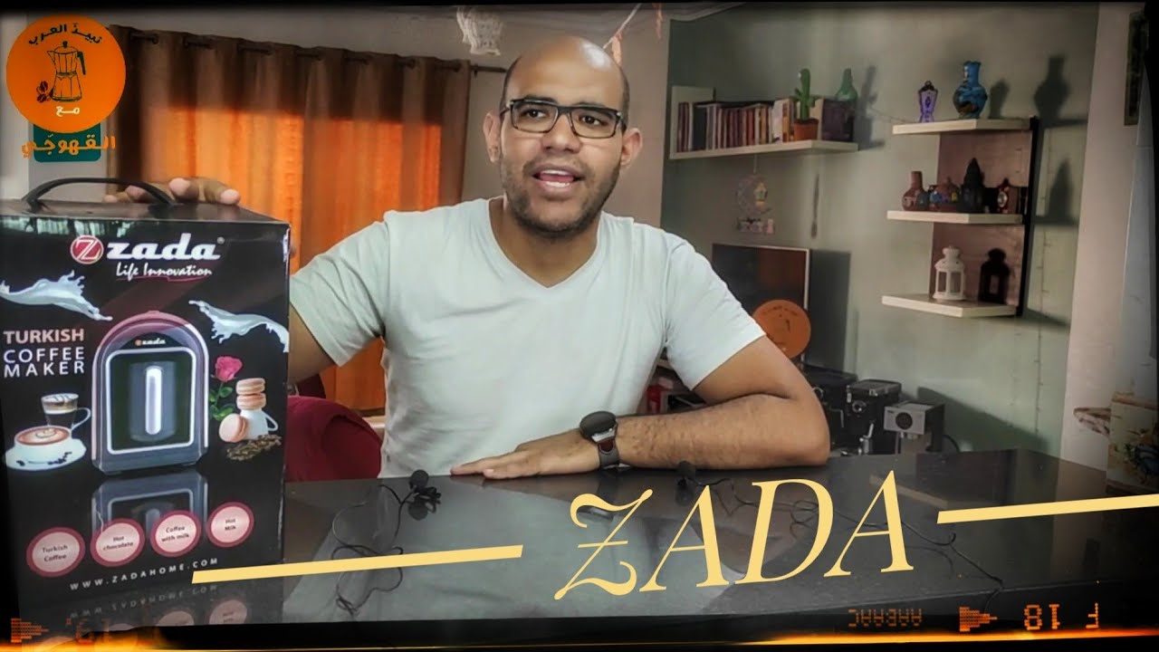 ريفيو ماكينه القهوه التركي ZADA - الجزء الاول