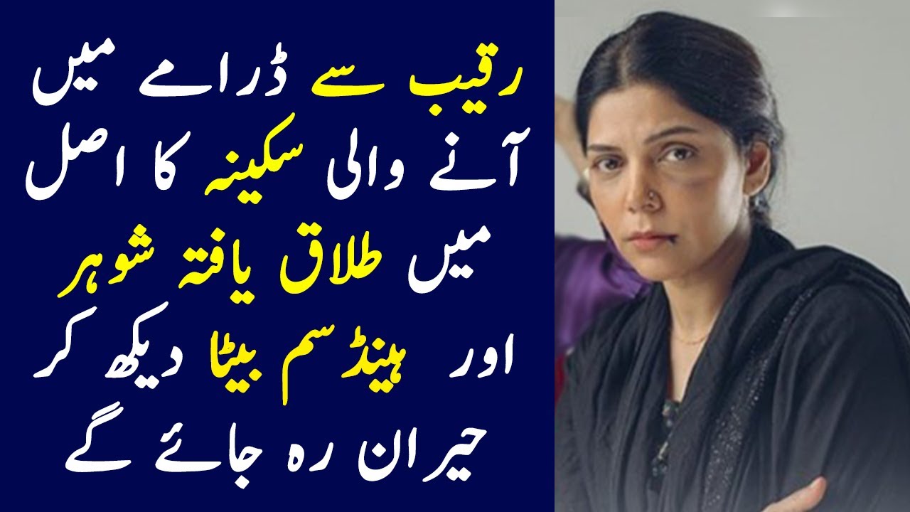 Raqeeb Se Actress Sakina Real Husband and Son | Raqeeb Se Episode 16 - Raqeeb Se Drama New Episode
