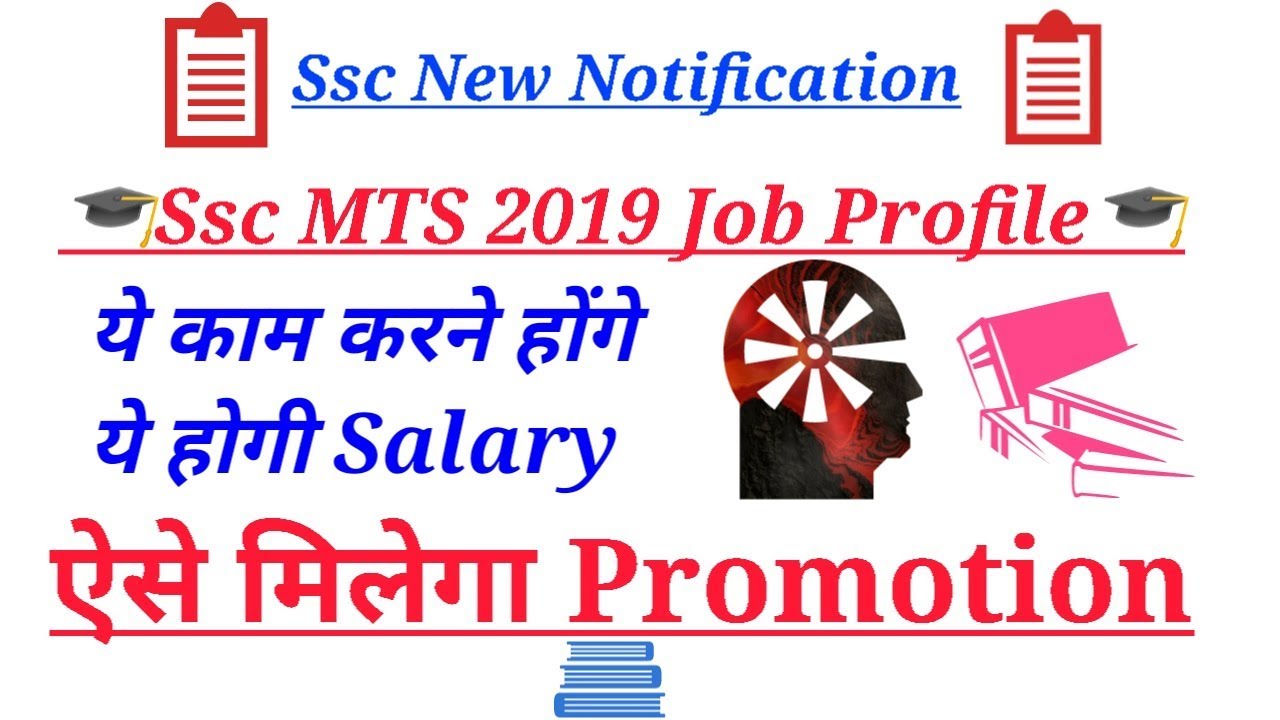 Ssc MTS 2019 Job Profile , Salary , Promotion process etc.