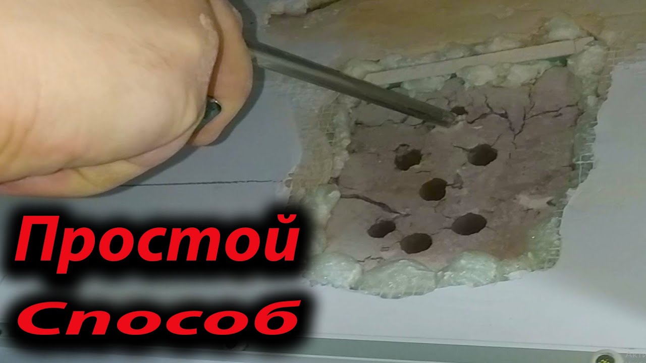 КАК ЗАДЕЛАТЬ ДЫРУ В СТЕНЕ???  How to Fix a Hole In the Wall.