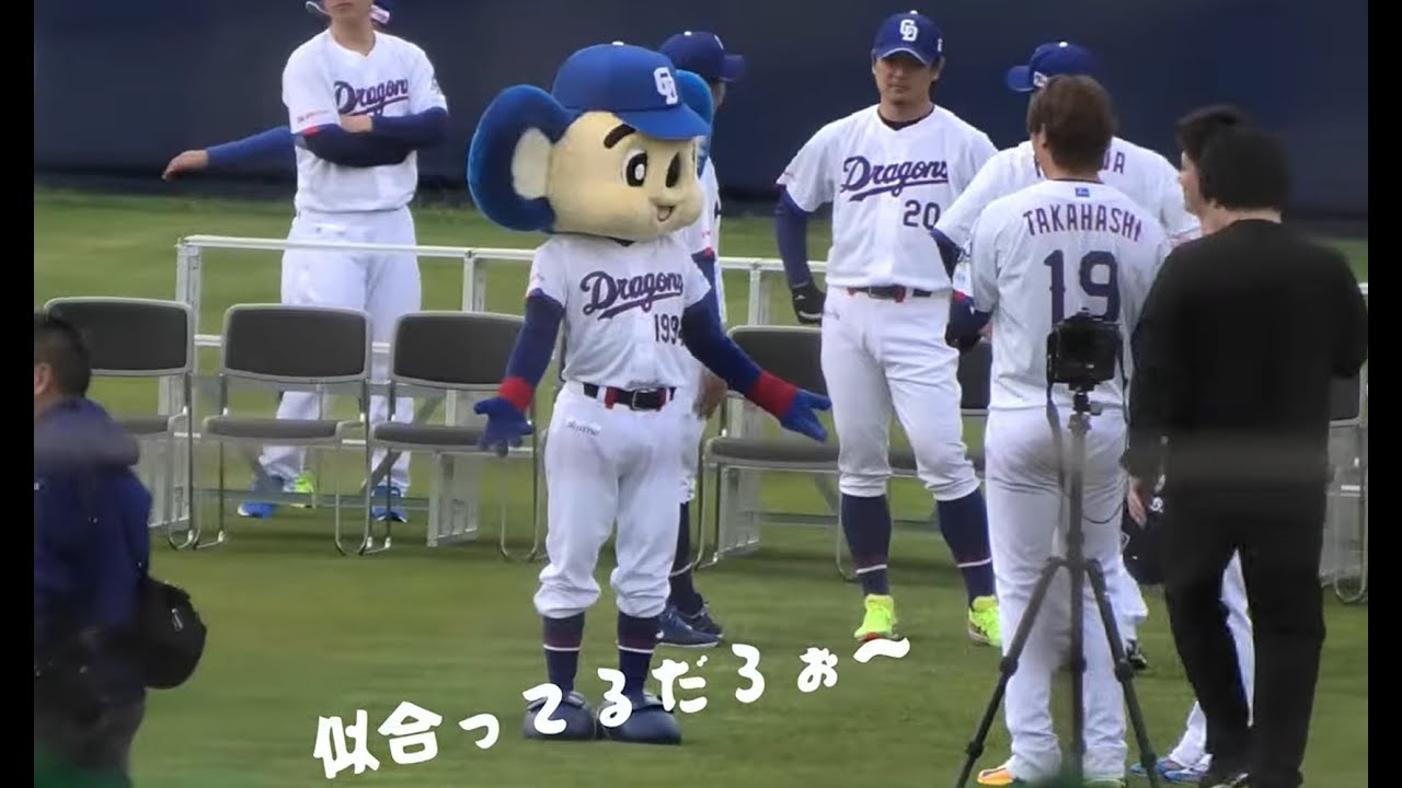 ドアラさん ドラゴンズ沖縄キャンプの開会セレモニーに登場！ 選手達と再会を喜んでます😁 新ユニフォーム…似合っとる？
