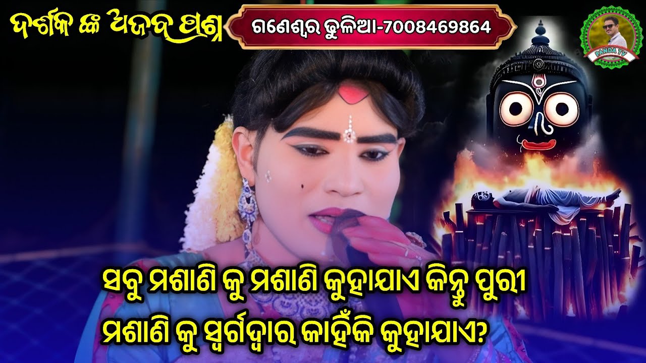 ସବୁ ମଶାଣି କୁ ମଶାଣି କୁହାଯାଏ କିନ୍ତୁ ପୁରୀ ମଶାଣି କୁ ସ୍ୱର୍ଗଦ୍ୱାର କାହିଁକି କୁହାଯାଏ?/nilanchala radha danda 