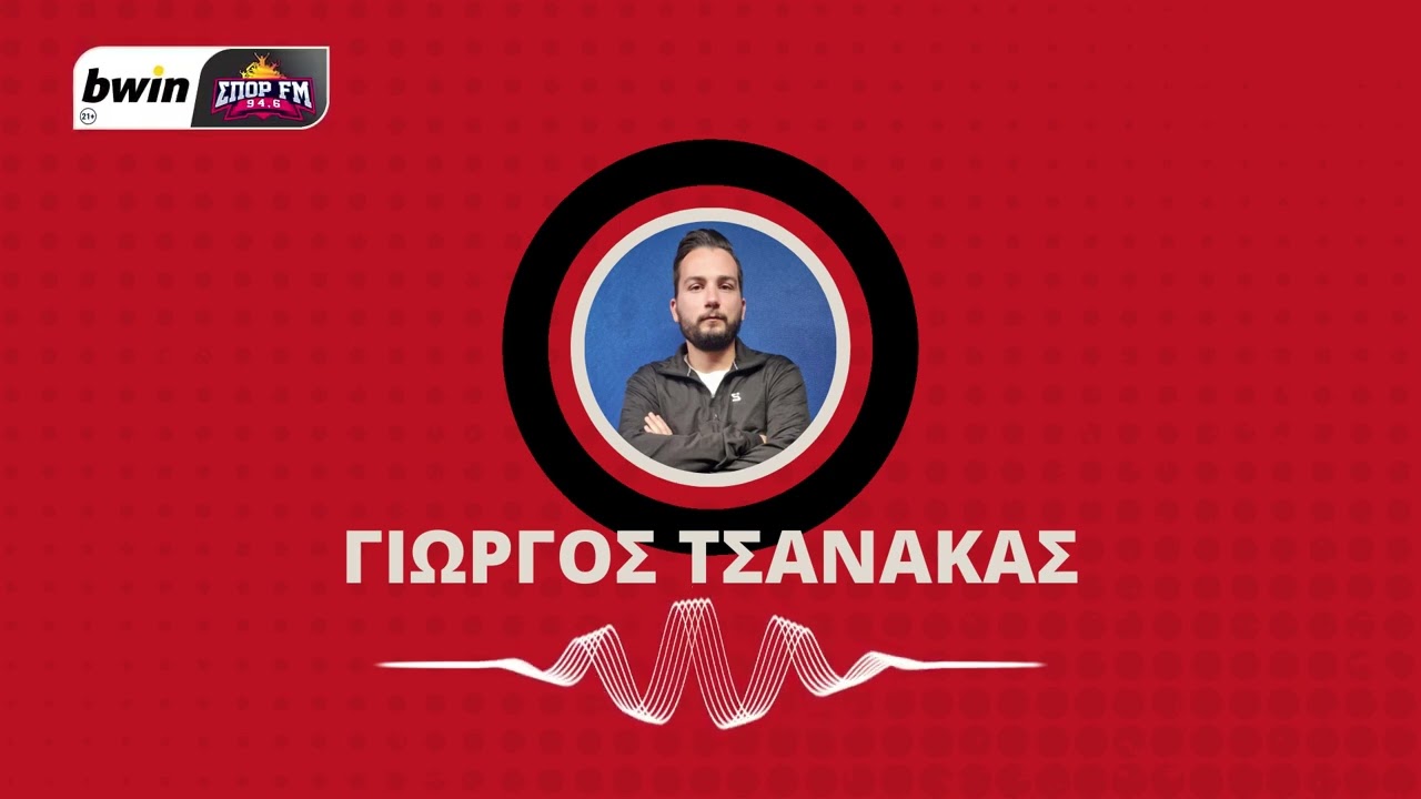Τσανάκας: «Τεράστια επιτυχία η παραμονή του Ελ Κααμπί»| bwinΣΠΟΡ FM 94,6