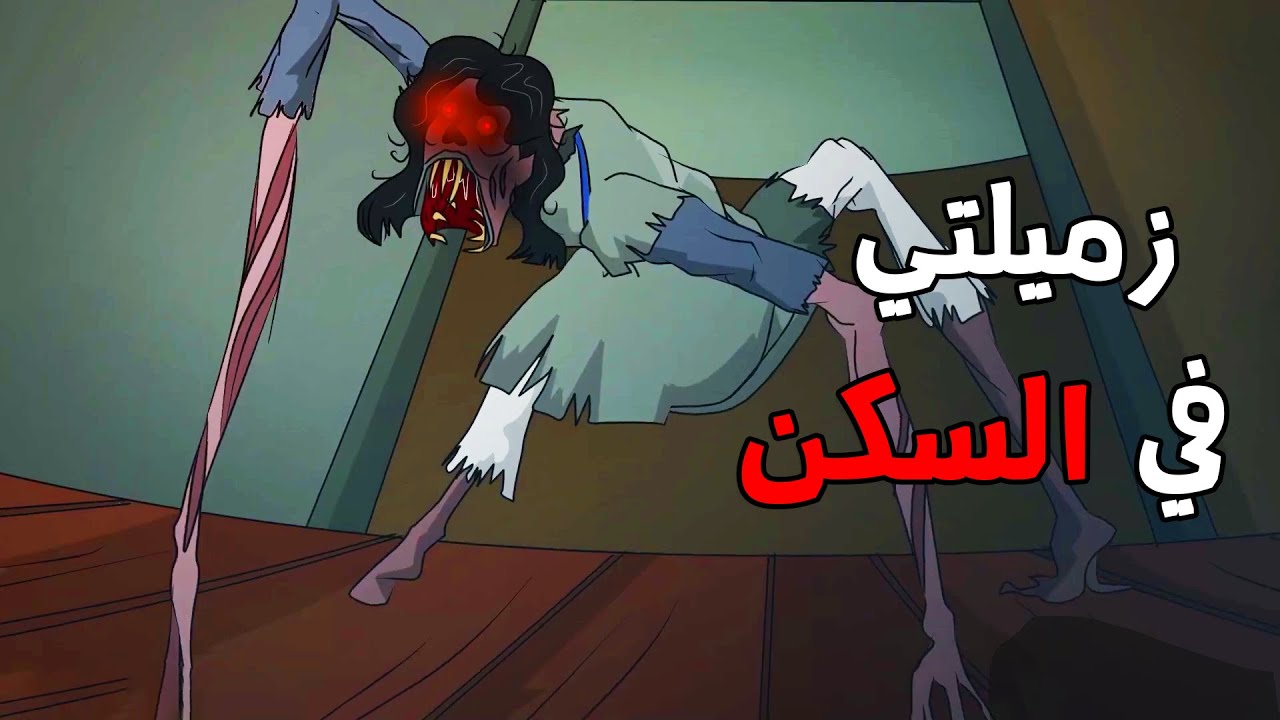 قصة رعب 