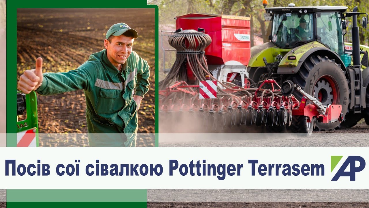 Посів сої сівалкою Pöttinger Terrasem