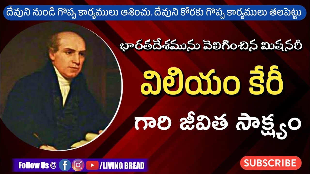 William Carey Biography in Telugu || Missionary Testimonies in Telugu