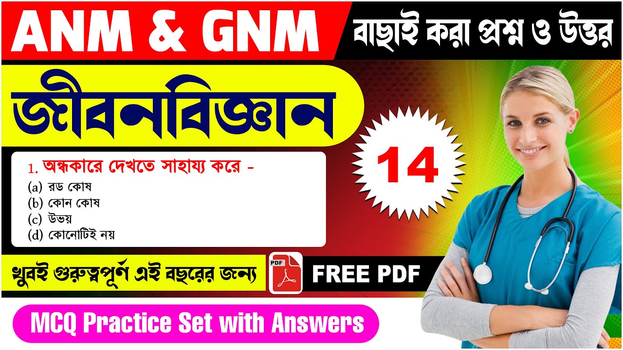 GNM/ANM Nursing Practice Set 2024 | Life Science | Concept + MCQ | tbr academy