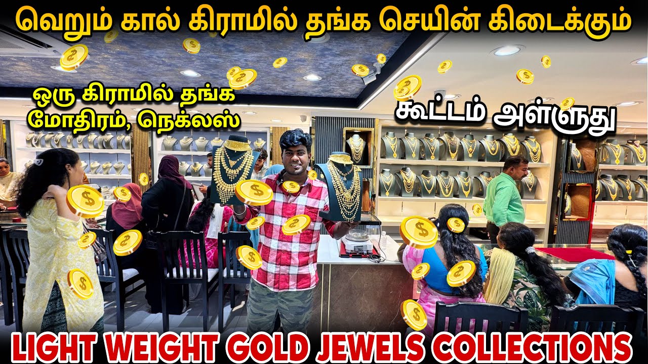 கால் கிராமில் தங்க நகைகள் - Trending Light Weightu Gold Jewels Collections