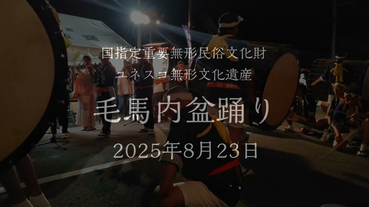 毛馬内盆踊り2025