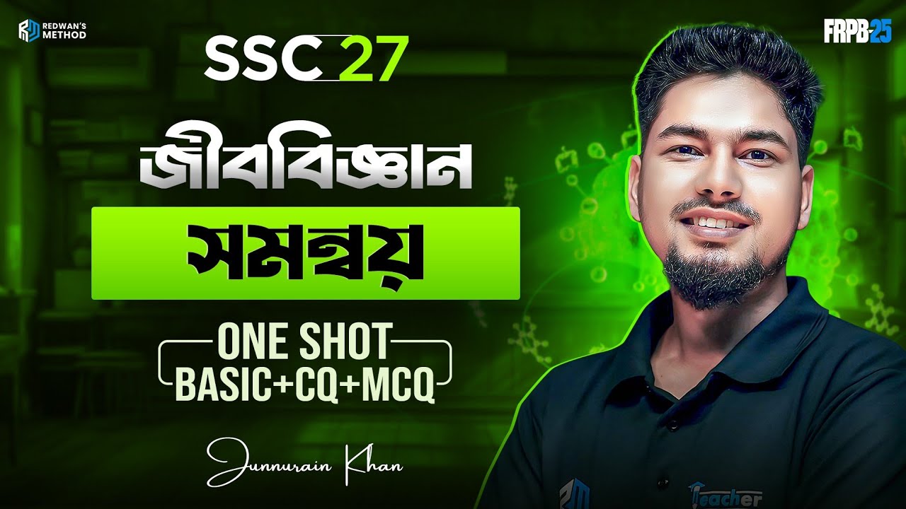 Biology Chapter 10|| One Shot CQ & MCQ Solving Class || SSC
