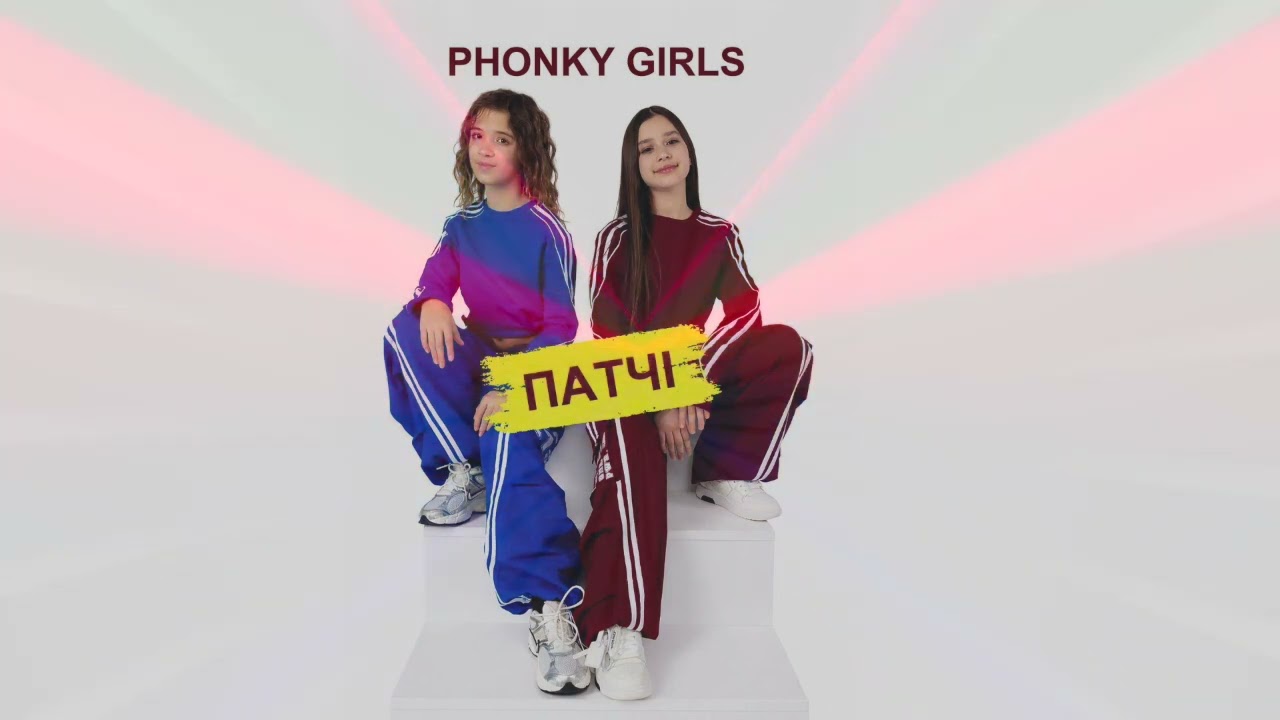 Phonky Girls - Патчі | Tik Tok Hit 2026