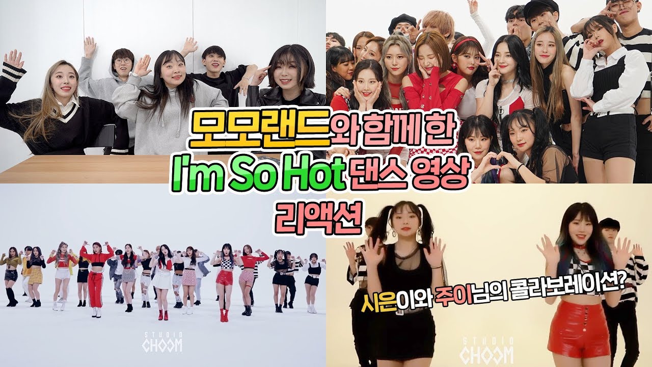 [AB] 모모랜드와 함께 한 I'm So Hot 리액션 | MOMOLAND - I'm So Hot dance cover with MOMOLAND 'Reaction'