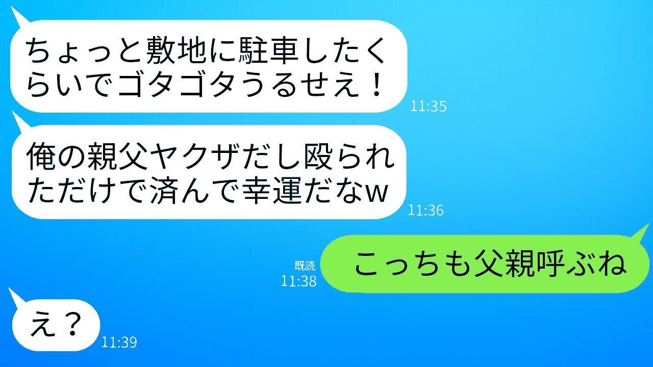 無断でうちの敷地に駐車するDQNの大学生。注意したら思いっきり顔を殴られた…大学生「俺の親父はヤクザだ」→調子に乗ったクズ大学生を自宅に招待してみた結果www