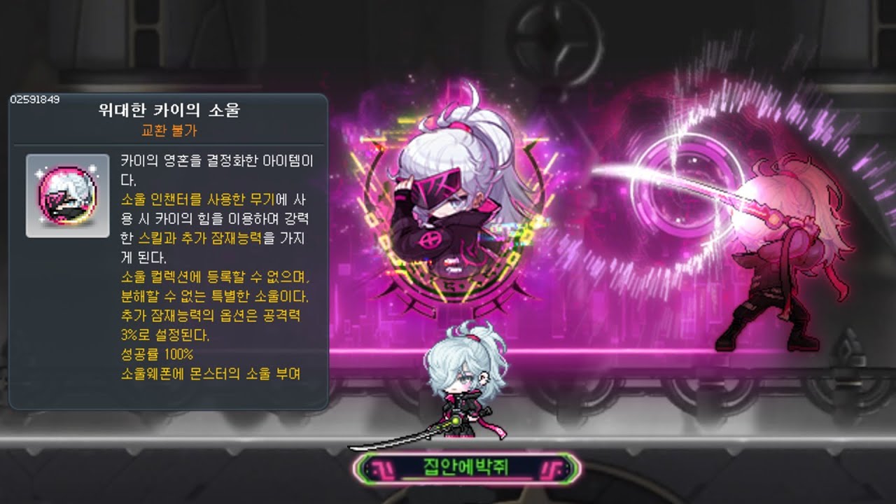 [메이플] 위대한 카이의 소울 인게임 착용샷