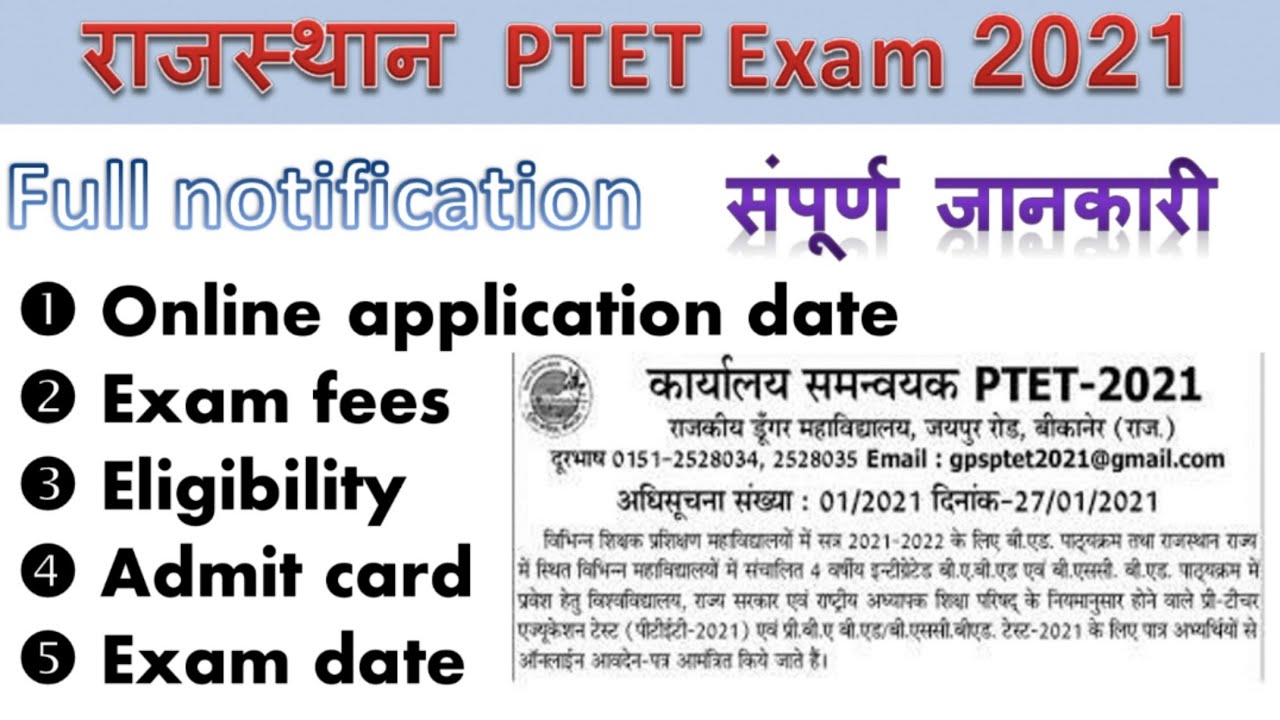 Rajasthan PTET exam 2021 full notification / PTET 2021 online application date