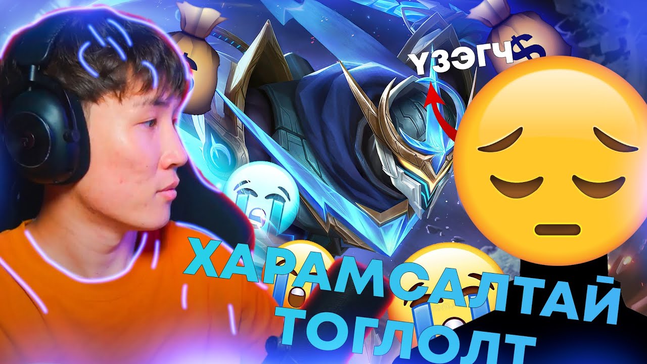 МАШ ХАРАМСАЛТАЙ ТОГЛОЛТ I RANDOM ҮЗЭГЧДЭЭ CHALLENGE ӨГӨВ PART 13