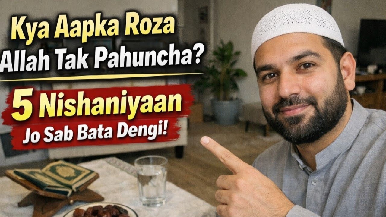 aapka roza allah tak pahuncha 5 nishaniyan sab bata dengi#motivationaislamuc#ramzan