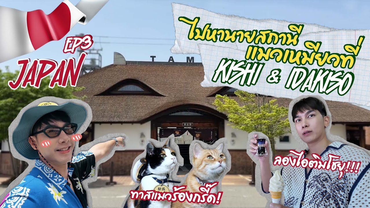 🇯🇵OSAKA EP3 เลิกนับแคล แล้วมานับแมวกับเราดีกว่า🐱