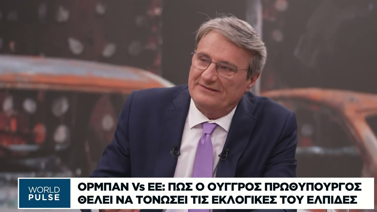 Ορμπαν vs Ε.Ε: Πως ο Ούγγρος πρωθυπουργός θέλει να τονώσει τις εκλογικές του ελπίδες