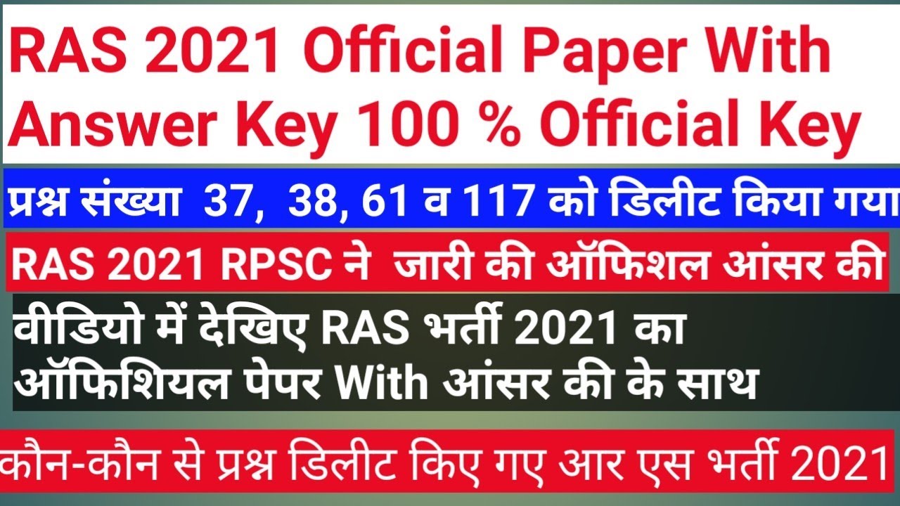 RAS 2021 Exam Latest News / RPSC RAS 2021 CUT OFF / ras 2021 answer key / ras paper 2021 official