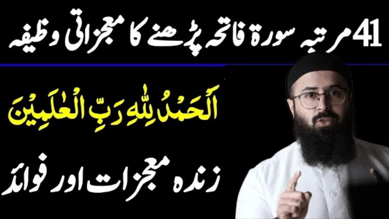 Surah Fatiha Ka Wazifa | Har Hajat Pori Ho Gi | Tuaha Ibn Jalil Bayan