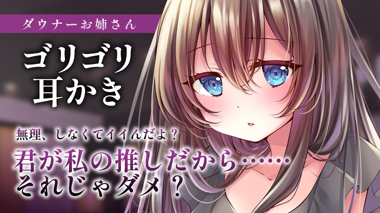 【ヤンデレASMR】お隣のダウナーお姉さんがお世話してくれるらしいからもうがんばらなくていいかもしれない【ゴリゴリ耳かき/3dio/Vtuber/男性向けシチュエーションボイス】