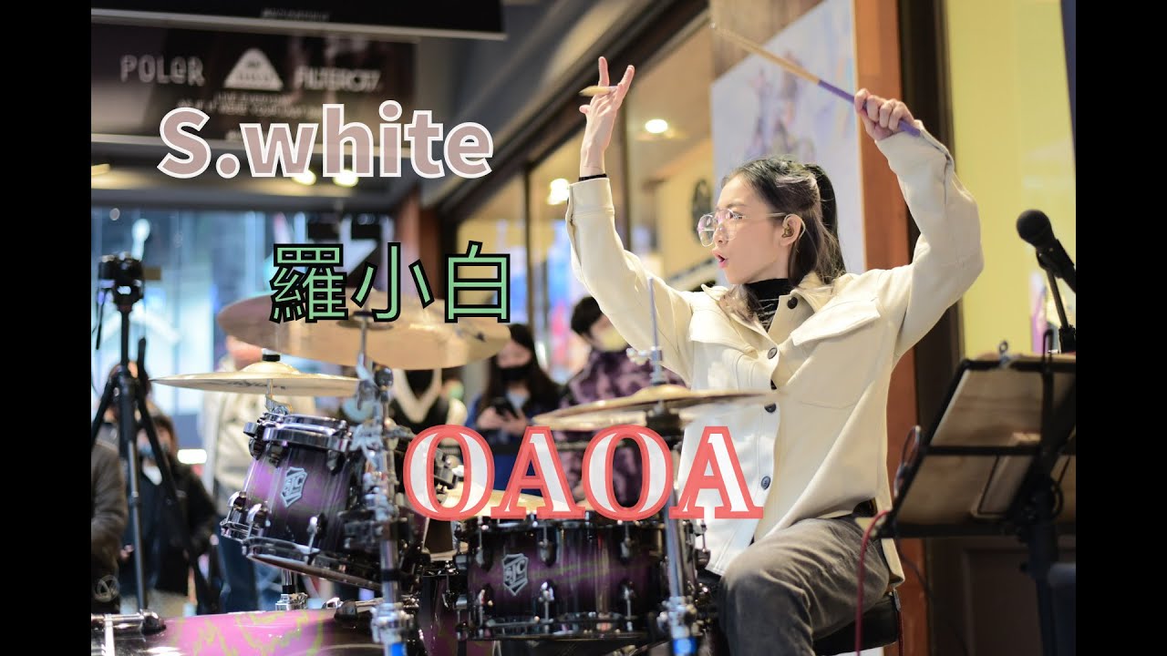五月天 MayDay《OAOA》街演 FEB | 羅小白 S.white
