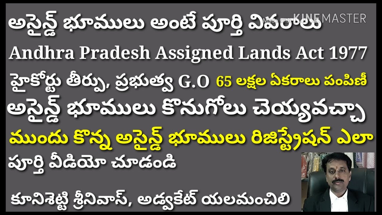 అసైన్డ్ భూములు అంటే ఏమిటి, కొనవచ్చా, రిజిస్టరేషన్ల అవుతున్నయా, చాలా కాలంగా భూమిలో వుంటే