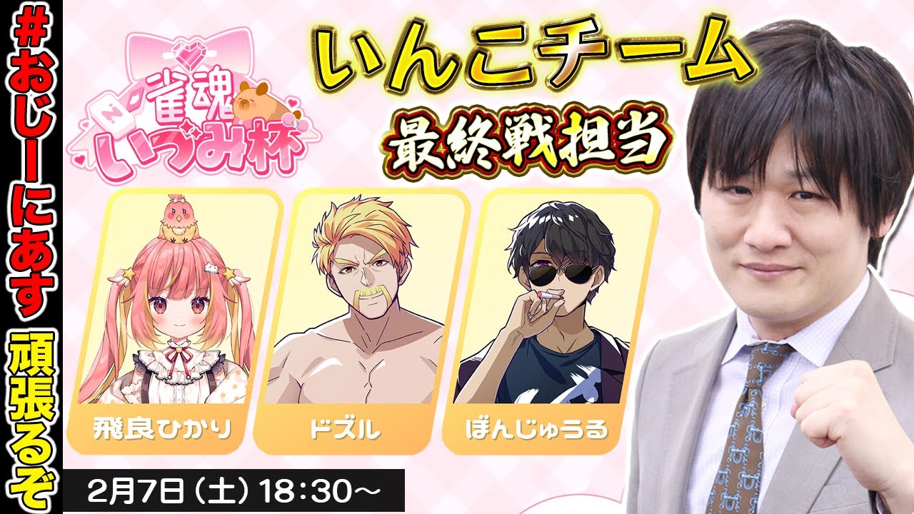 【雀魂】雀魂いづみ杯で暴れちゃうぞ【多井隆晴/飛良ひかり/ドズル/ぼんじゅうる】