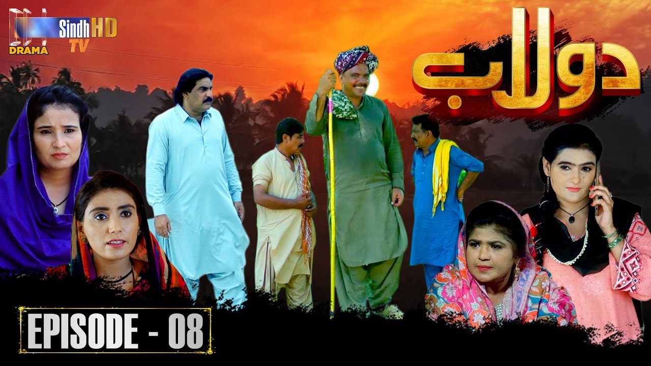 Dolaab | Episode 08 | Soap Serial | SindhTVHD Drama