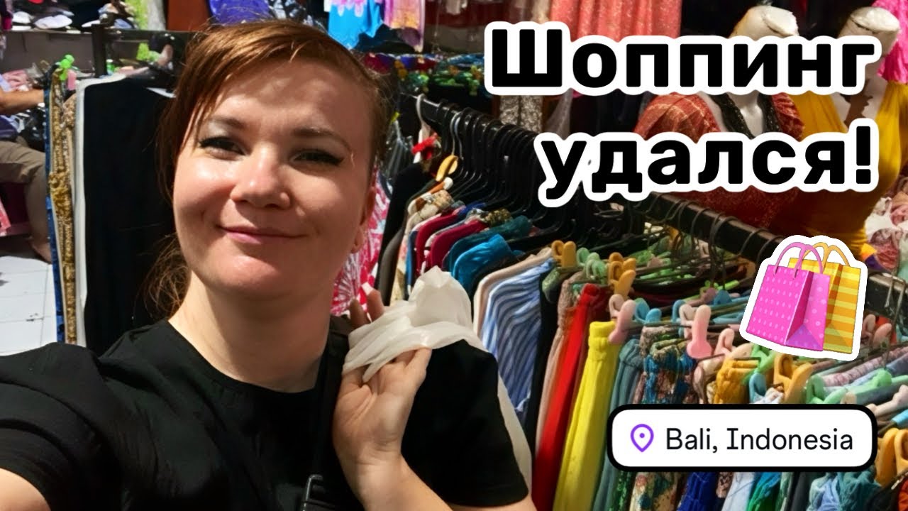 🛍️ 119. Шоппинг только начался, а уже удался! Нашла свой любимый принт, торговалась как могла.