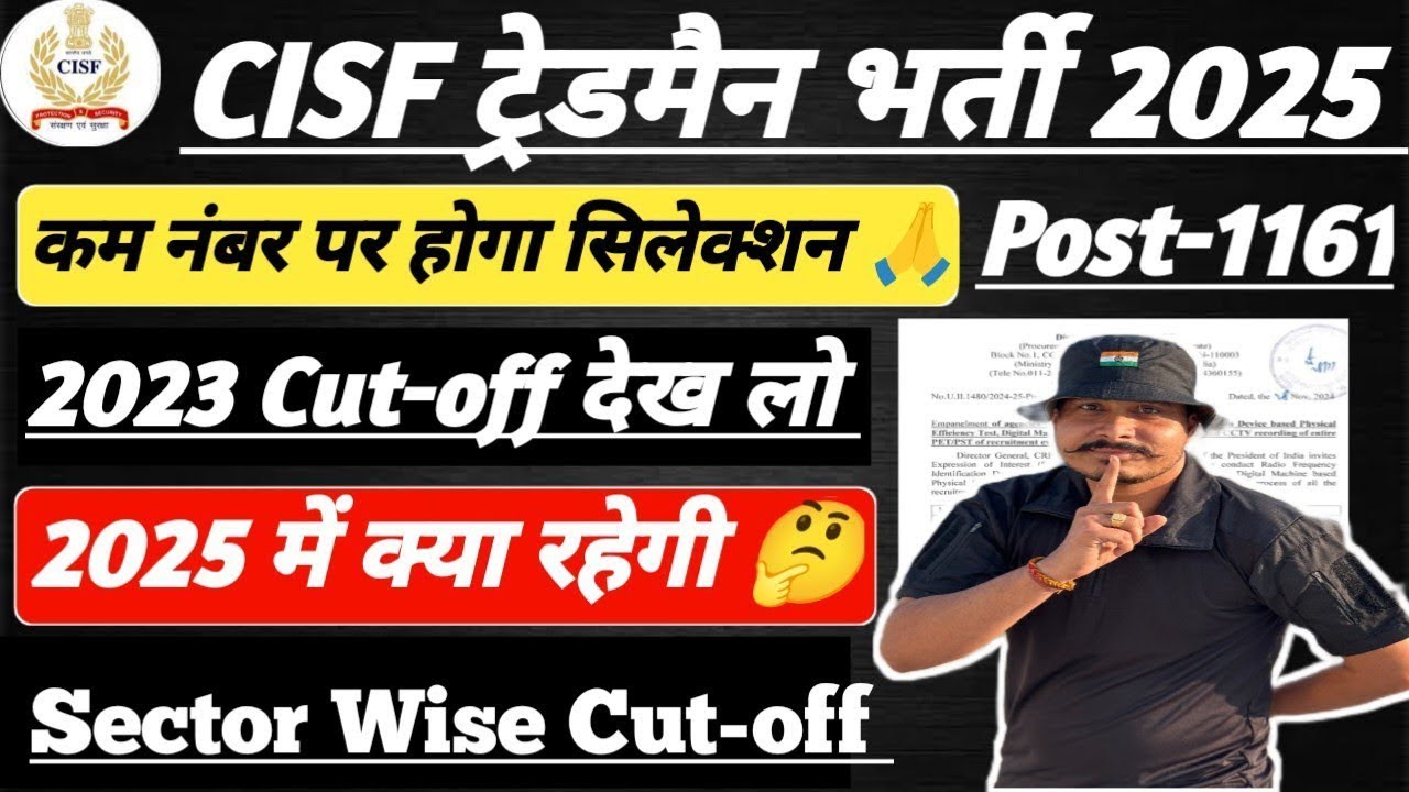 CISF Tradesman 2025 ll Пороговый балл по CISF Tradesman 2025 будет низким ll Know, какой был поро...
