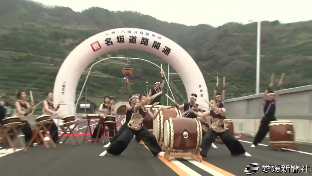 八幡浜で名坂道路が開通・愛媛新聞