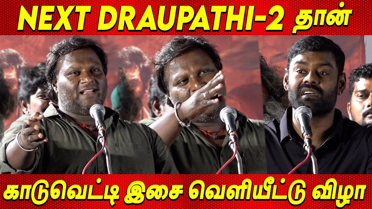 எங்க காடுவெட்டியார் ❤️&zwj;🔥 Mohan G Fire Speech at Kaduvetti movie Audio Launch Rk Suresh tamil cinema