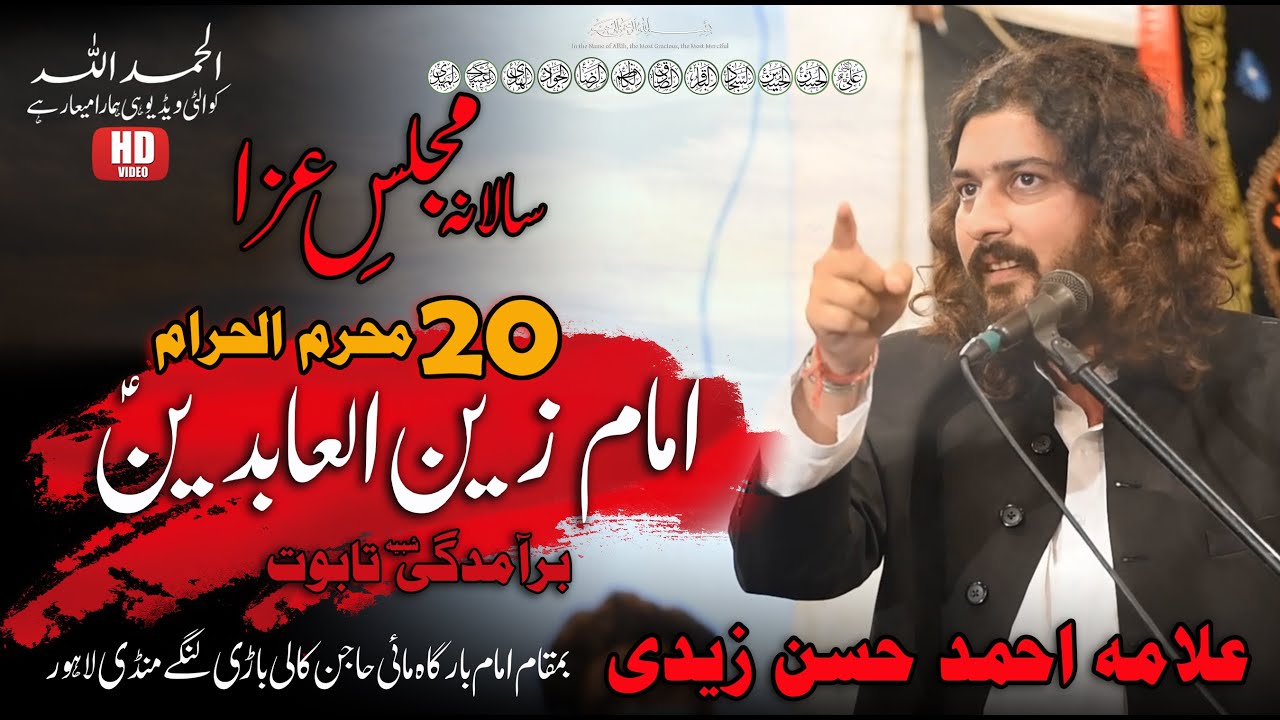 Allama Ahmad Hassan Zaidi | 20 Muharram 1443 | Imam Bargah kali bari Lahore | Majlis