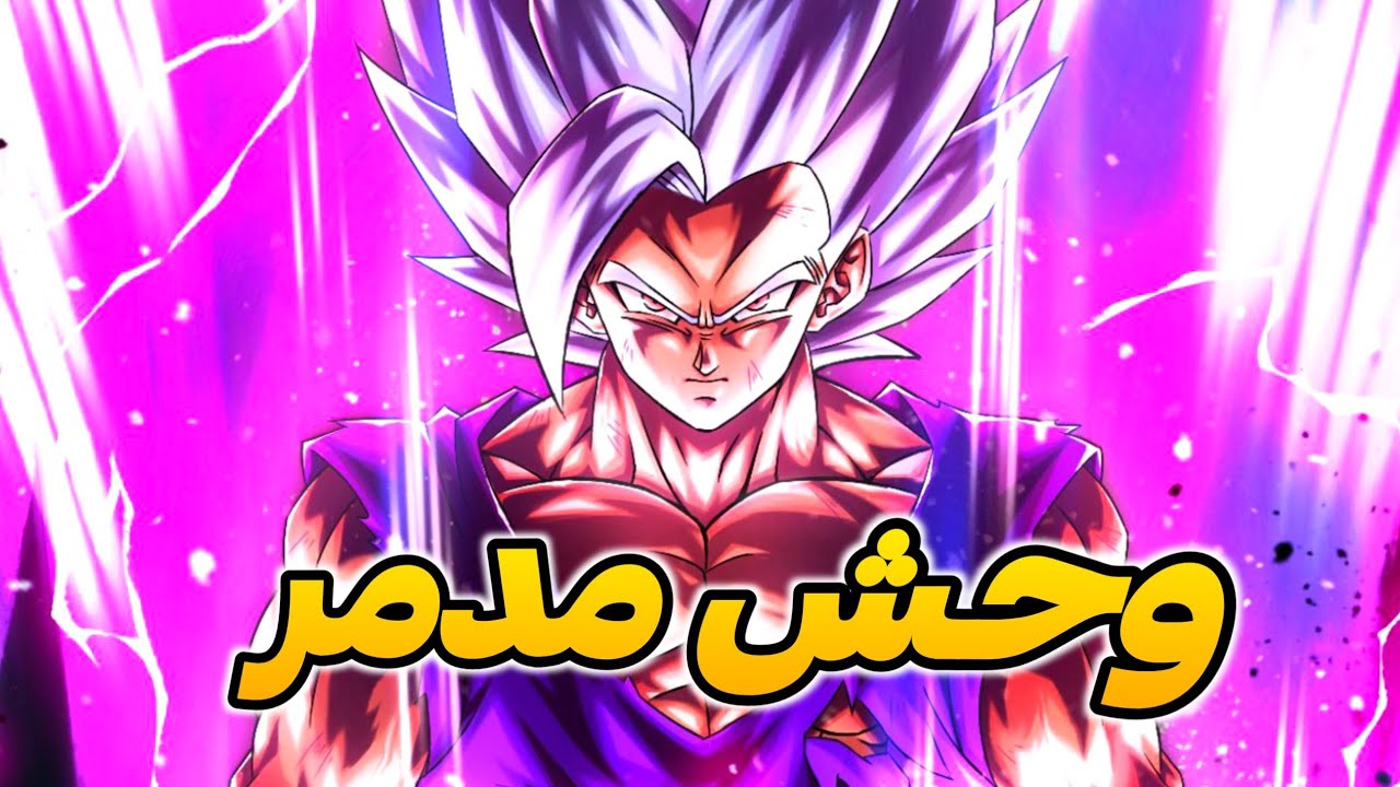 نييغاااا واااات ايزز دييزز 🔥 لجيندري فنش غوهان الوحش | DBlegends beast gohan