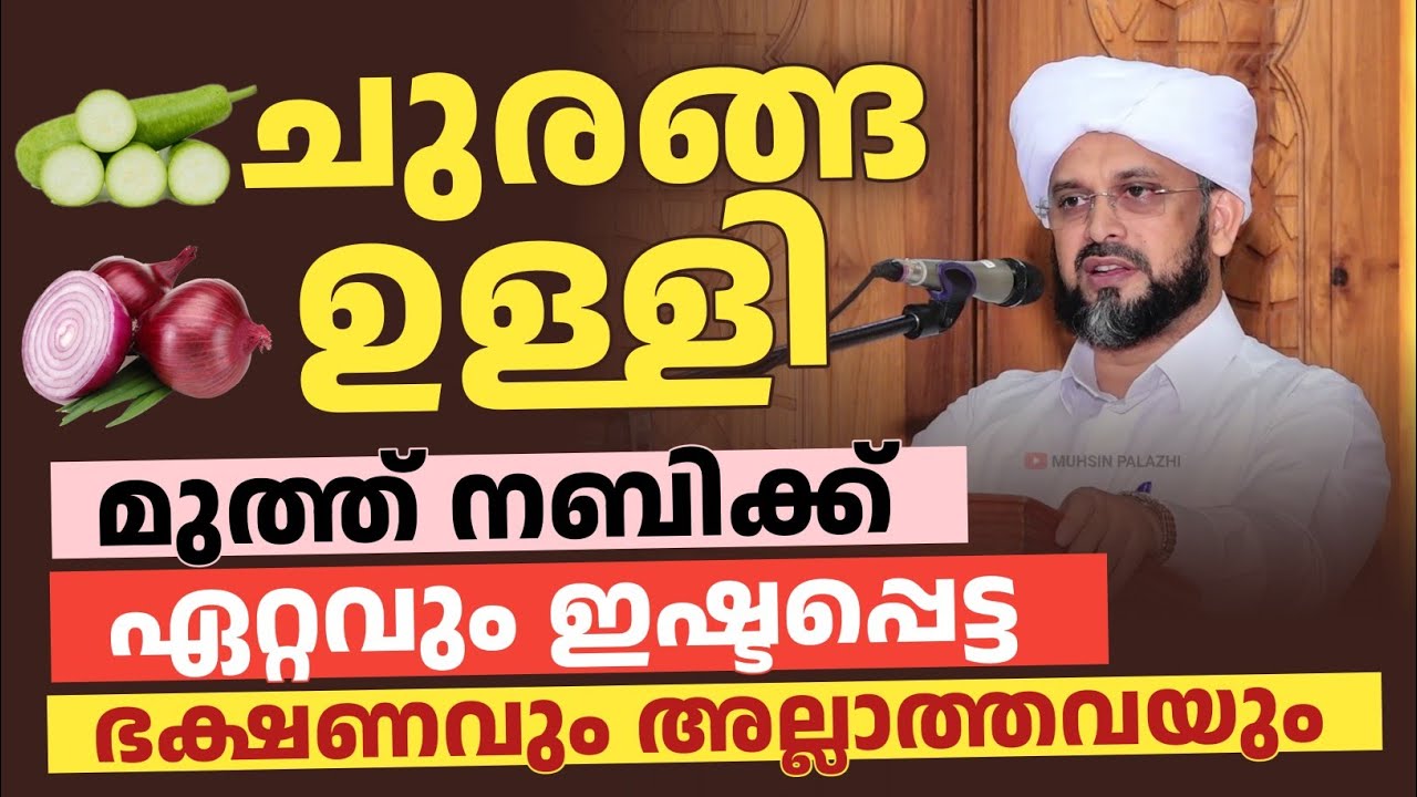 മുത്ത് നബിക്ക് ഏറ്റവും ഇഷ്ടപ്പെട്ട ഭക്ഷണവും അല്ലാത്തവയും | അലവി സഖാഫി കയാലം 