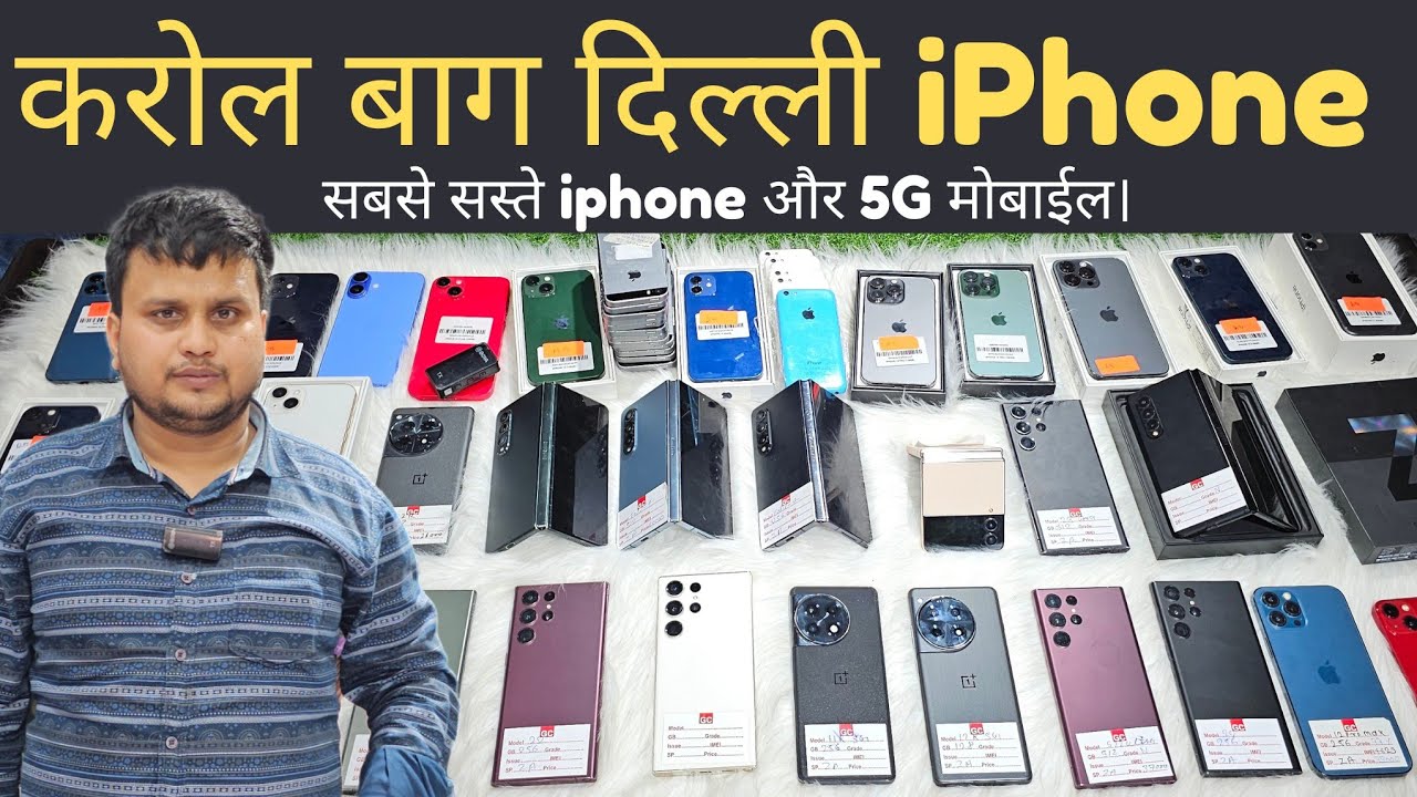 iphone cheapest market in delhi  & Second Hand Mobile Phone Wholesale Price in Delhi Karolbagh.