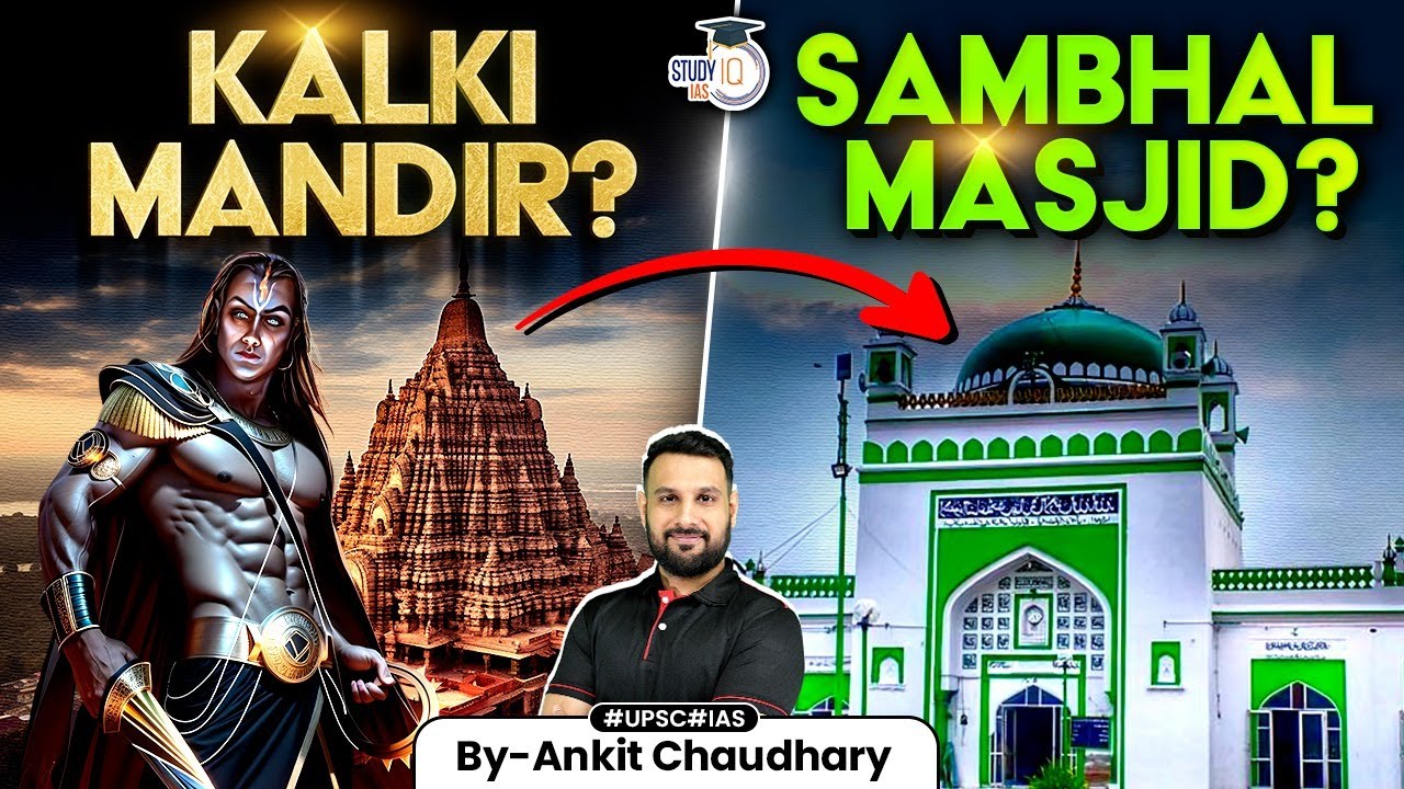 UP Sambhal Violence: Jama Masjid & Kalki Temple Controversy Explained | StudyIQ