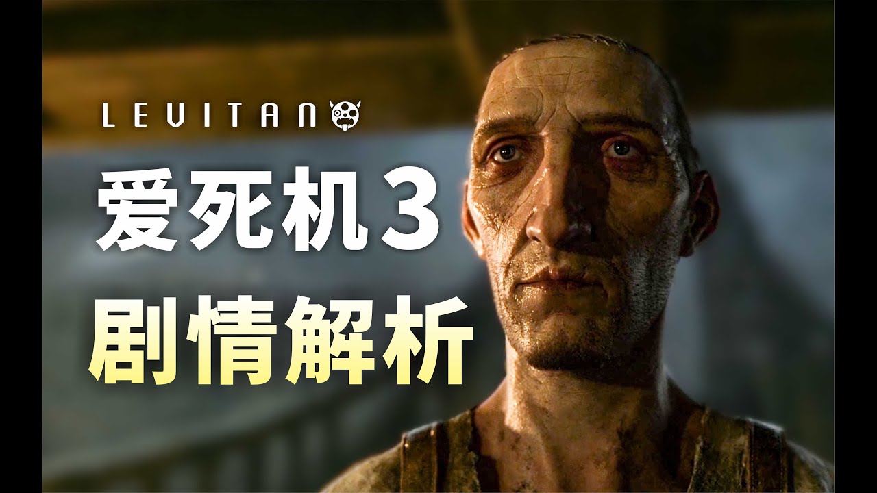 年度动画神作！海洋上的顶级博弈！【爱死机3·糟糕之旅】深度解析