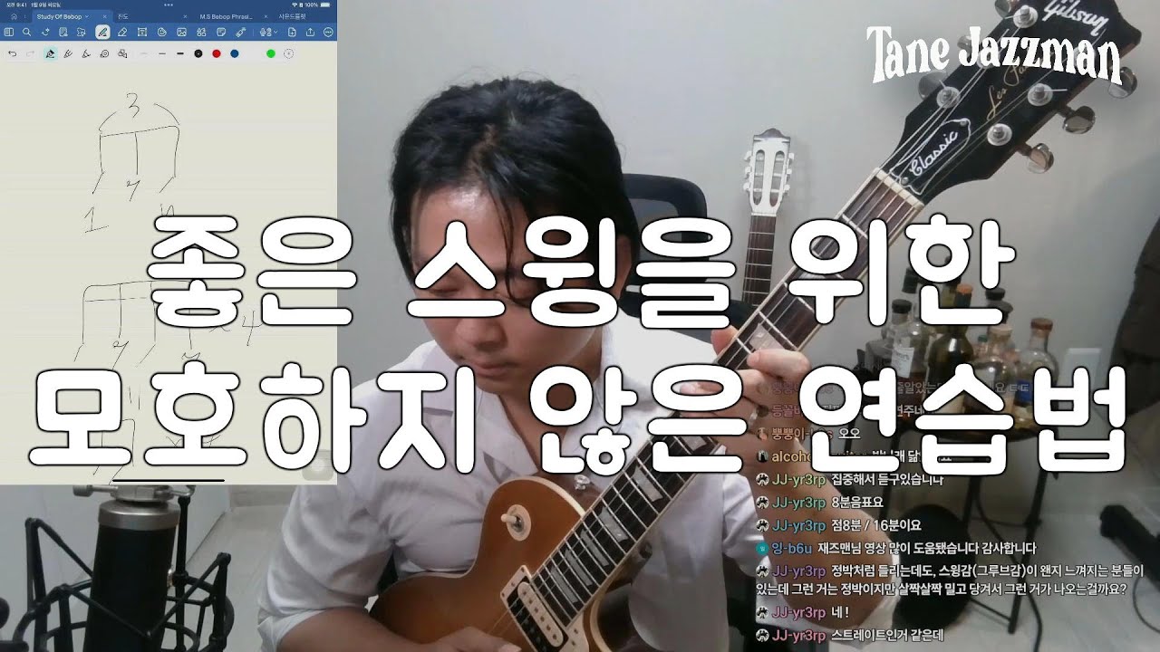 스윙 모르겠으면 이것부터 하세요 [JAZZMAN LESSON]