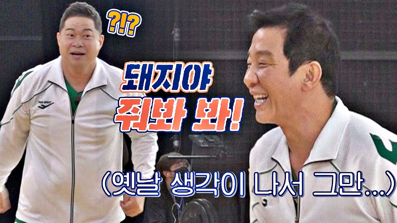 ＂돼지야!＂ 허재(Huh Jae)의 애정 가득한 별칭(?)에 타임 외치는 현주엽🐷 뭉쳐야 쏜다(basketball) 6회 | JTBC 210314 방송