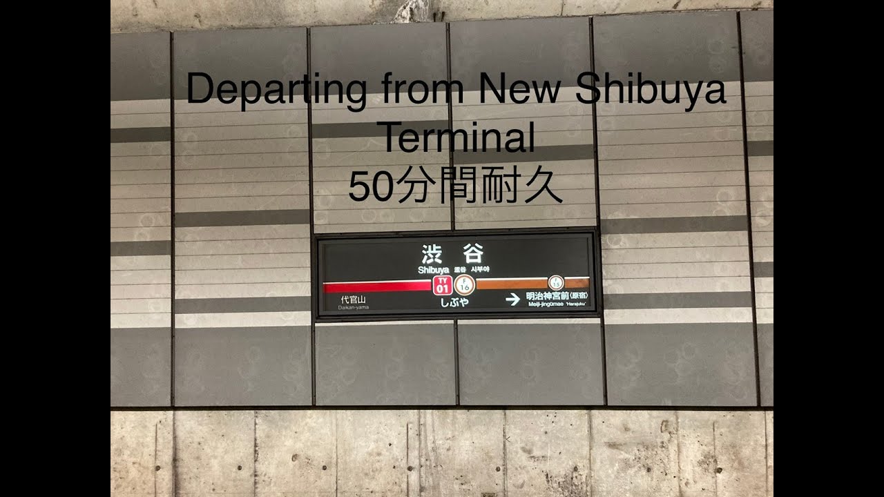 東急東横線渋谷駅3・4・5番線発車メロディー「Departing from New Shibuya Terminal」50分間耐久