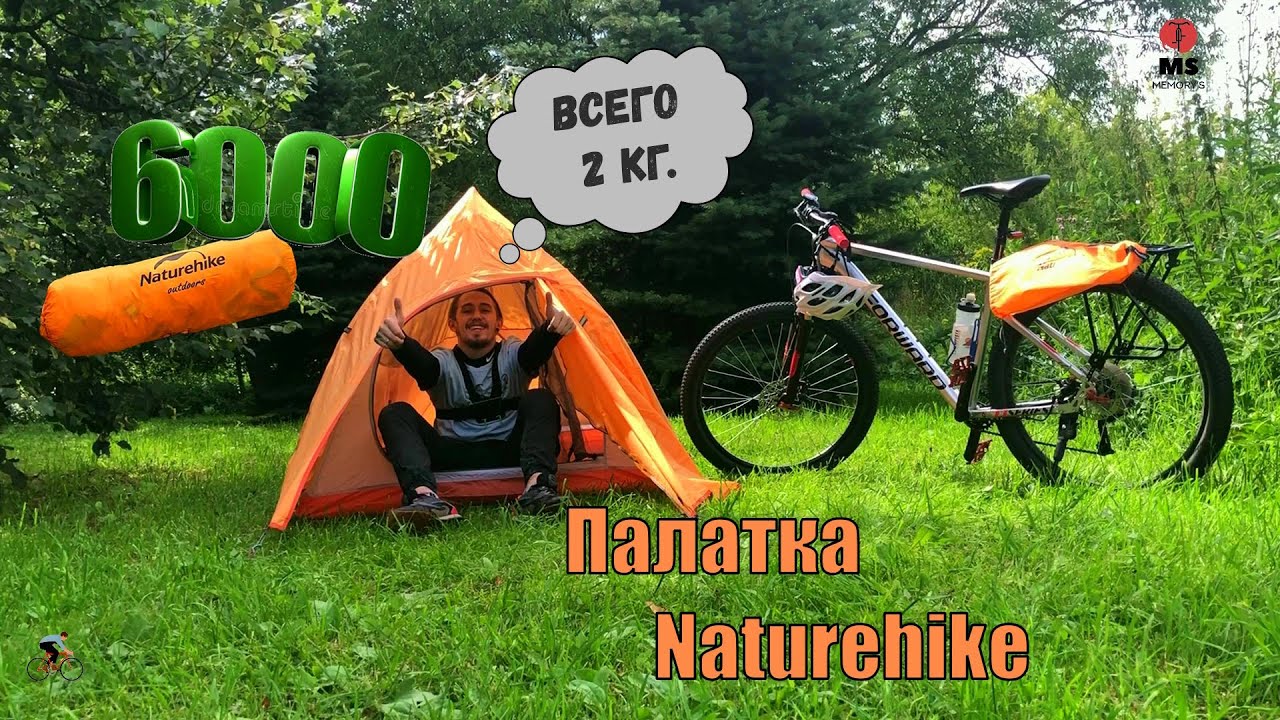 🔥Палатка Naturehike Cloud Up 2⛺️Обзор! Как собрать? 2-х местная!