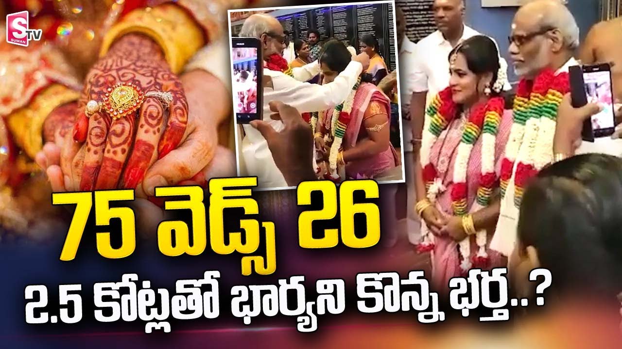 75 Weds 26.. Love Marriage | 74 Year Old Man Gets Married to 26 Year Old Woman | @sumantvtelugulive