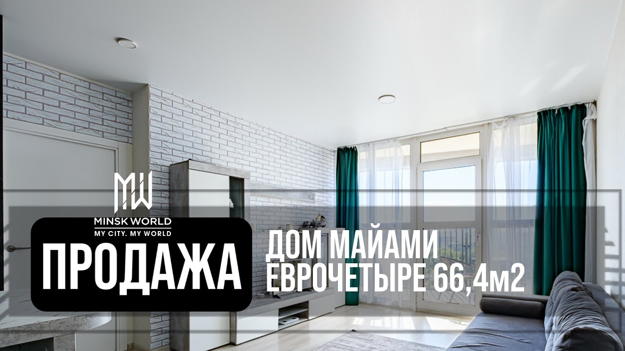 Квартира в продаже | Минск Мир | Дом Майами