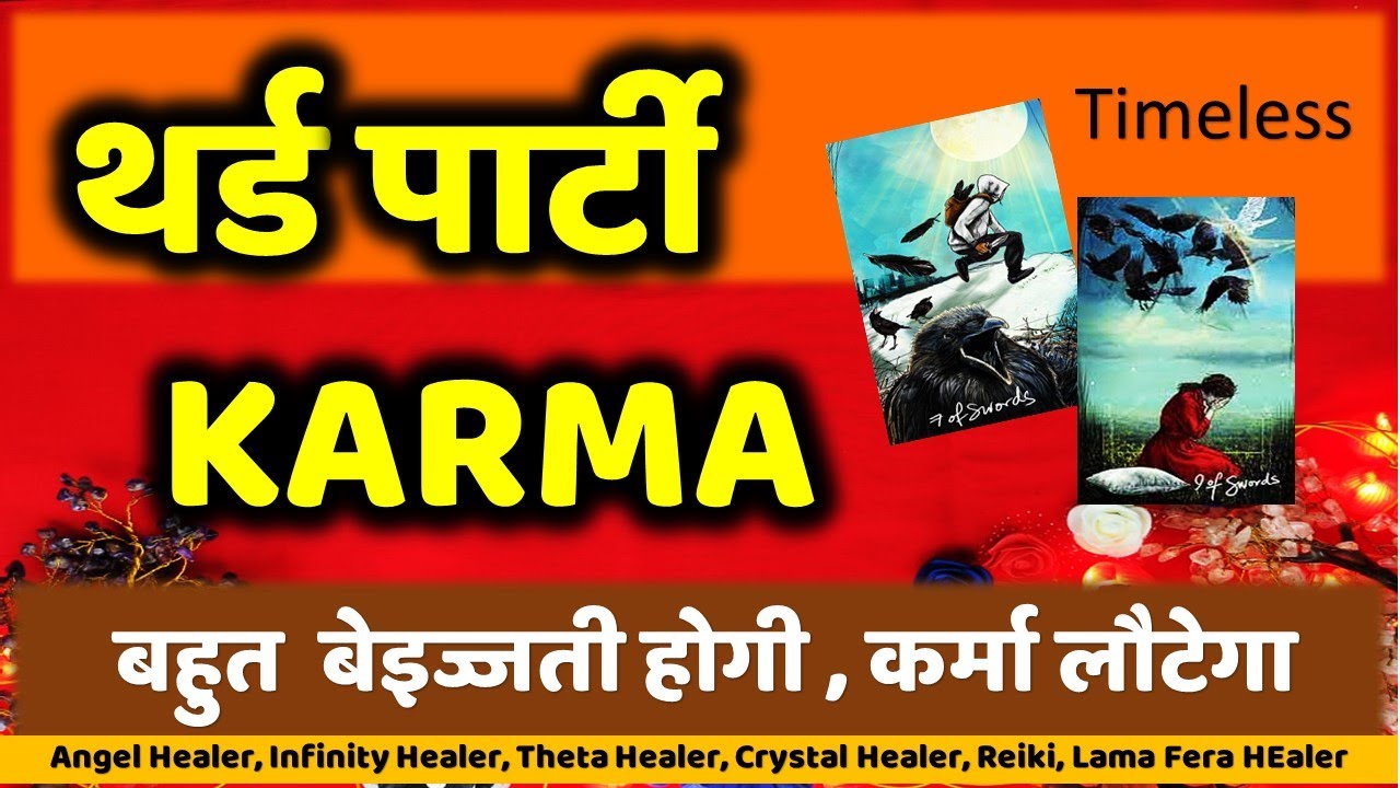 3rd Party Ko Kya Karma Milega, 3rd Party Vs Person Tarot Reading, Third Party Ka Sach Kya Hai