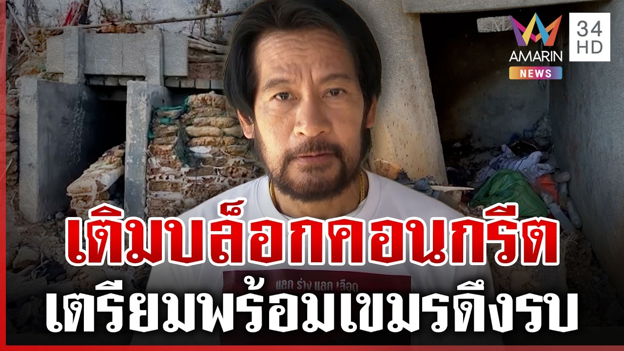 บังเกอร์เขมรขยับชิดติดขอบบึงตะกวน 