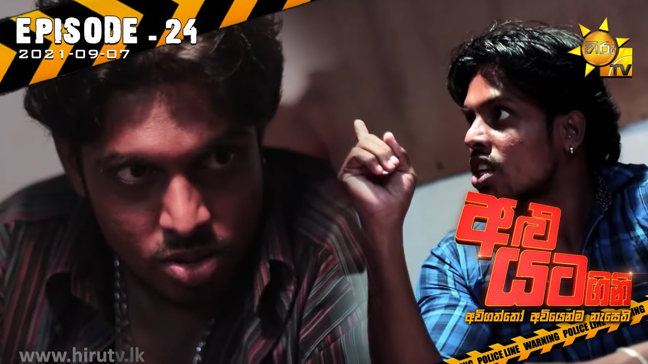 Alu Yata Gini - අළු යට ගිනි | Episode 24 | 2021-09-07