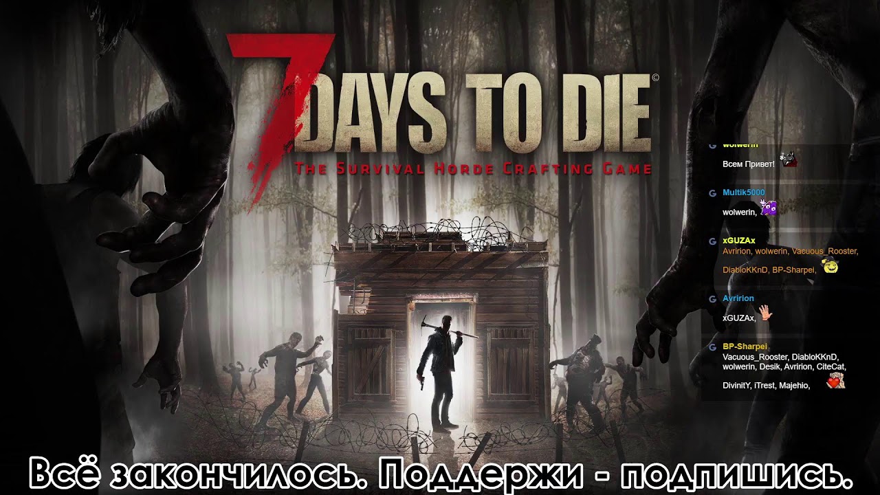 7 Days to Die. Ко-Оп. Мод Asylum 2.5
